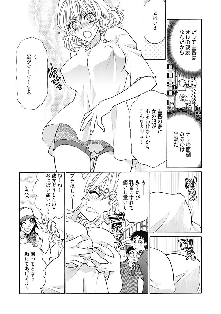 じょしかっ！？ ～噛んだり舐めたりつついたり~1 page 9 full