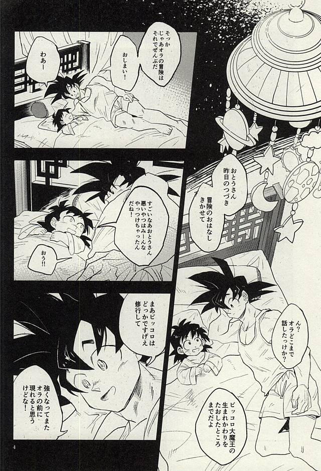 同じ星で生まれた page 3 full