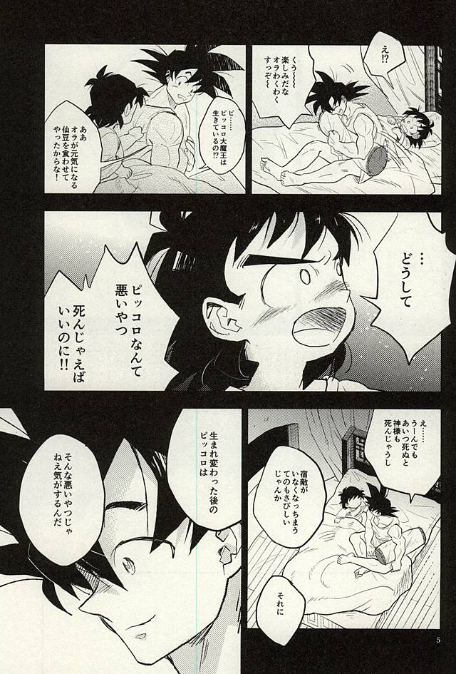 同じ星で生まれた page 4 full
