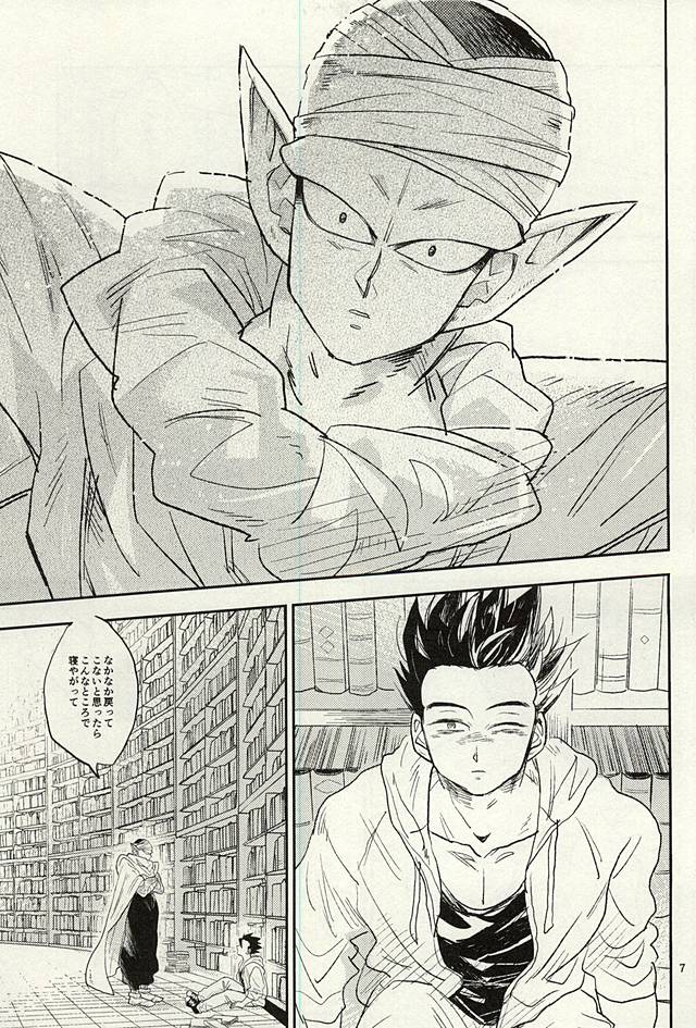 同じ星で生まれた page 6 full