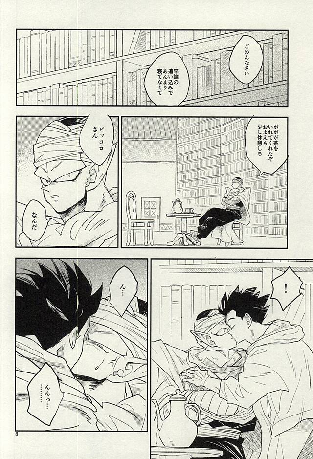 同じ星で生まれた page 7 full
