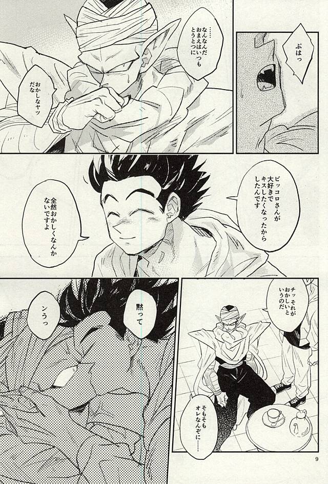 同じ星で生まれた page 8 full