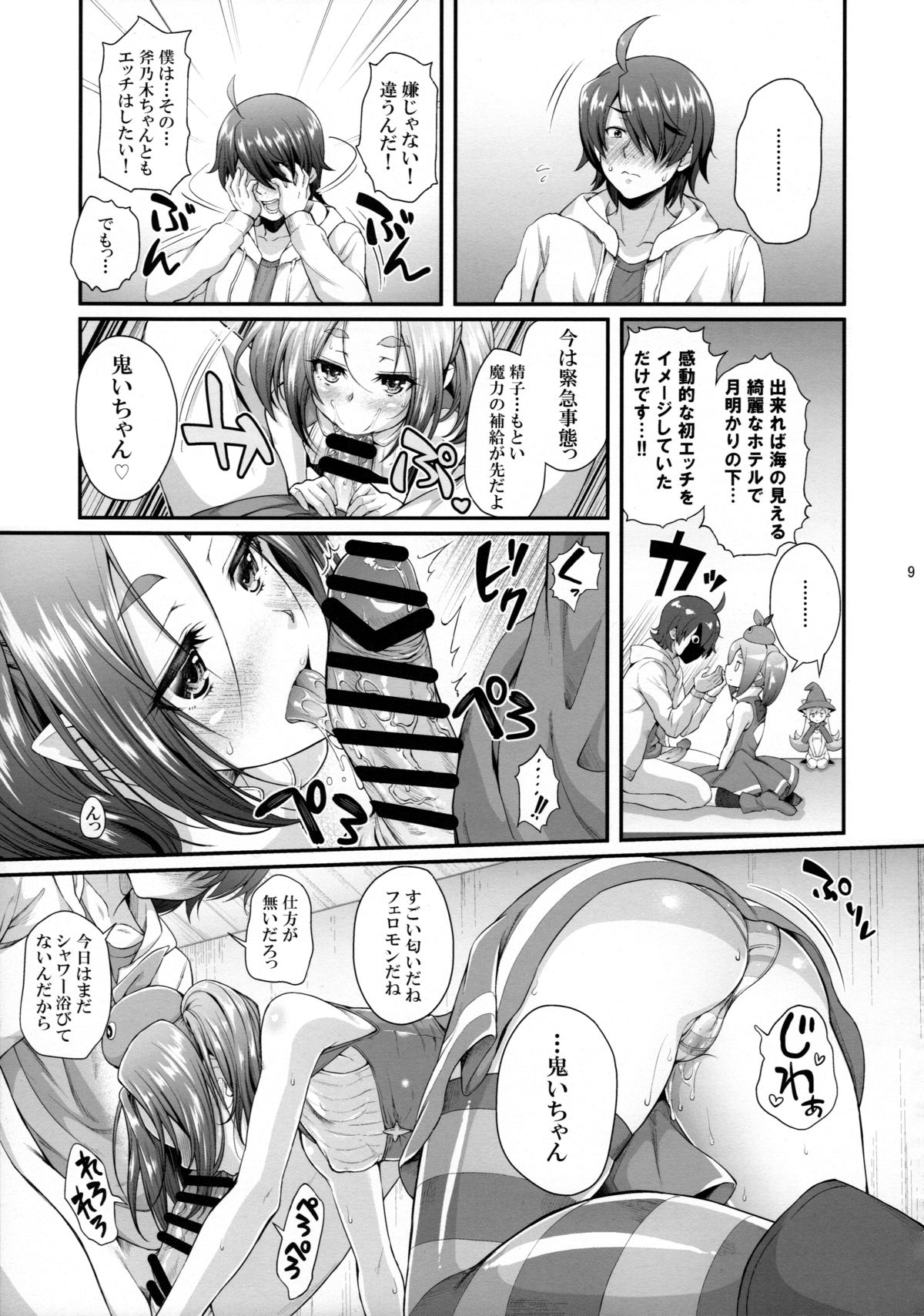 Pachimonogatari Part 11: Yotsugi Magika page 9 full