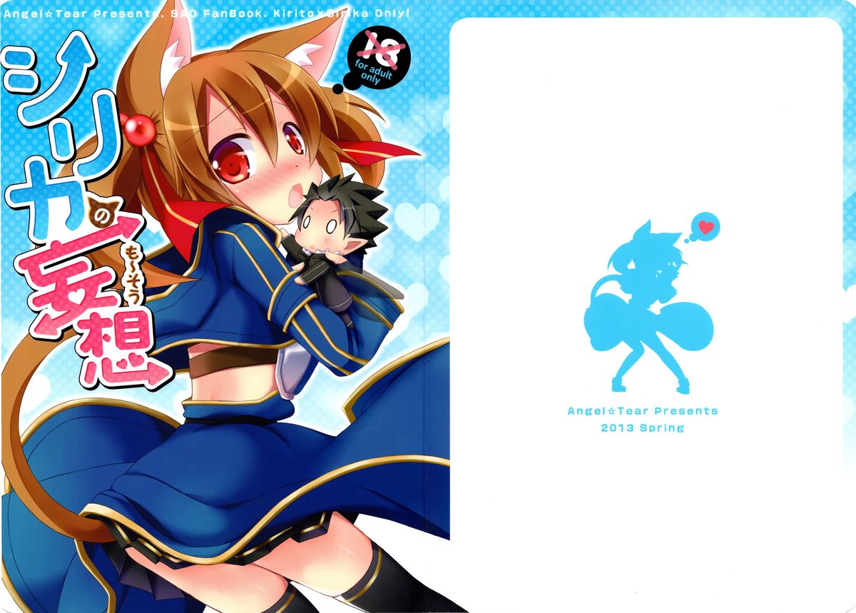 Silica no Mousou page 1 full