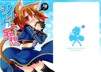 Silica no Mousou cover