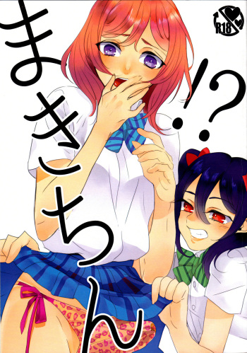 Maki-chin!? cover