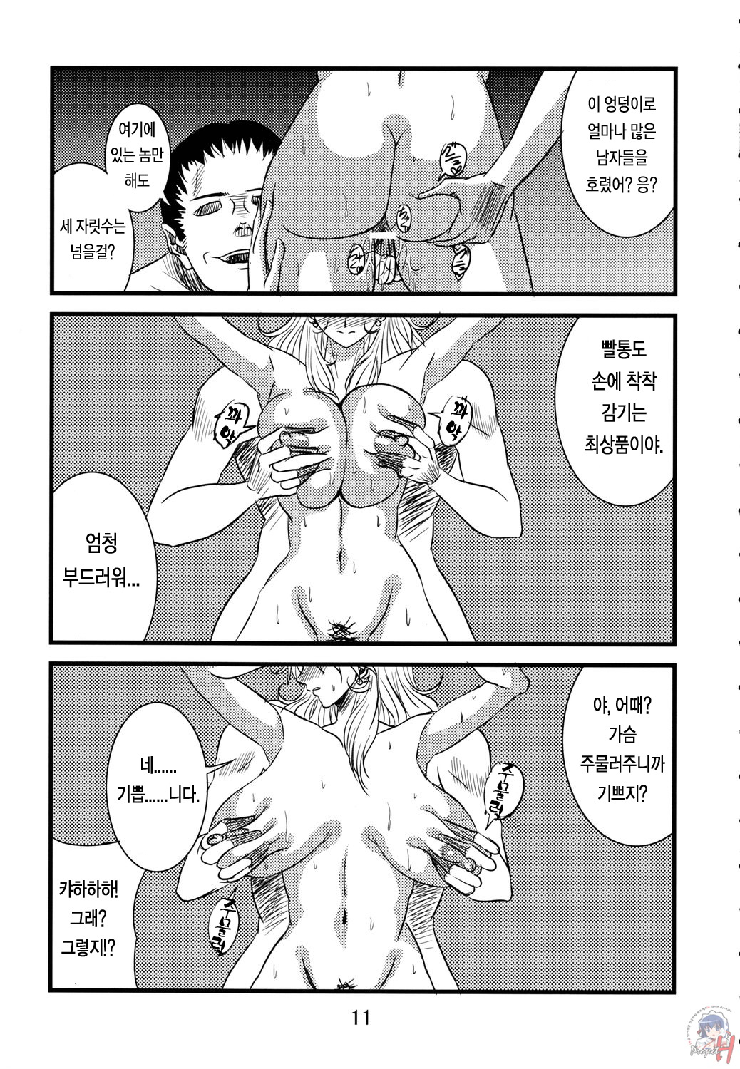 SUPAROBON4 page 10 full