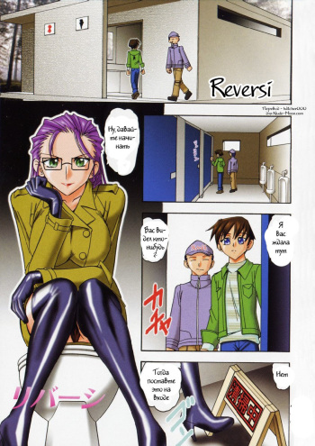 Reversi cover