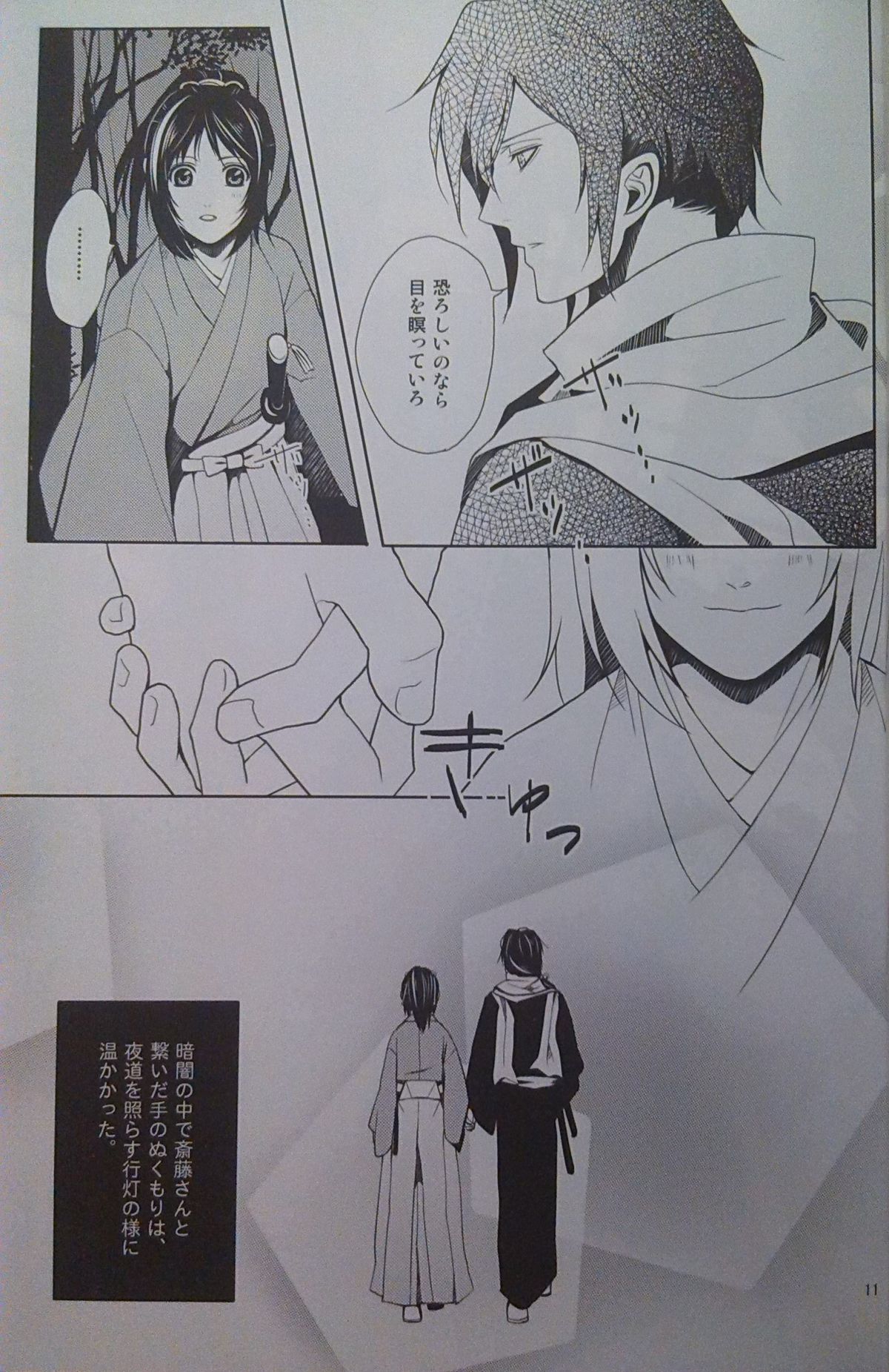 Yoru Monogatari page 10 full