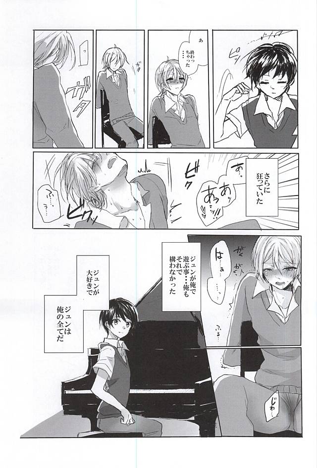 Kyoujin no Tame no Sonata page 10 full
