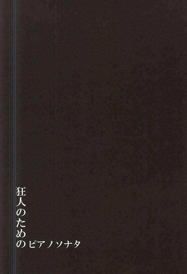 Kyoujin no Tame no Sonata page 5 full