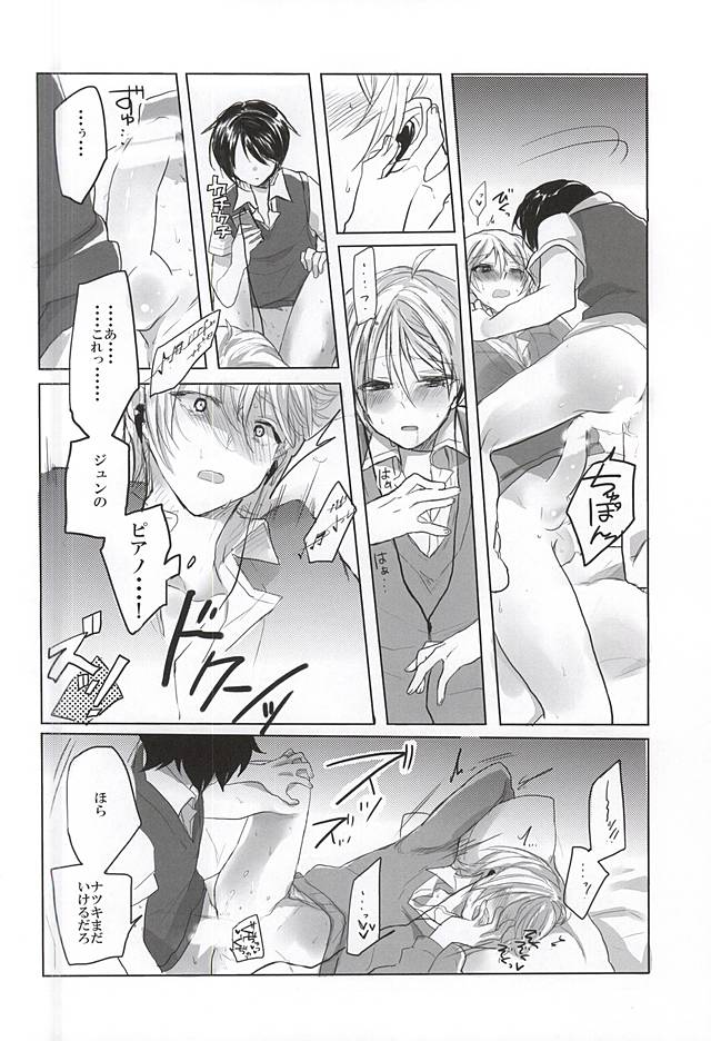 Kyoujin no Tame no Sonata page 7 full