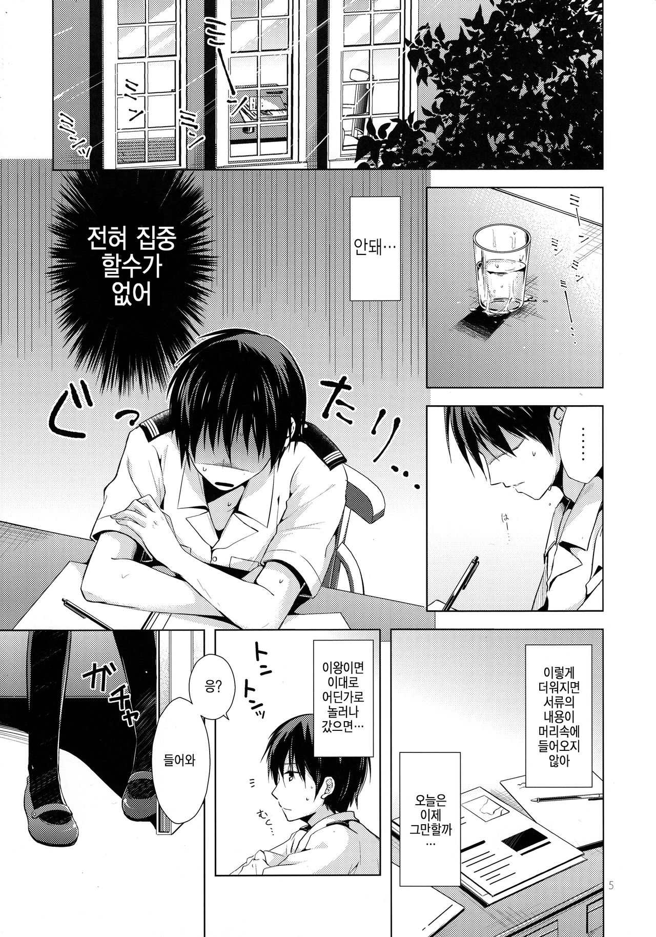 Manatsu no Koi o Hibikasete page 2 full