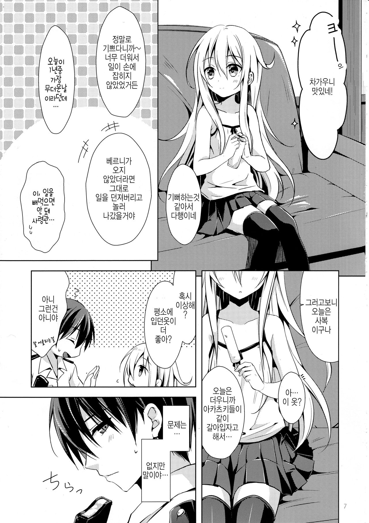 Manatsu no Koi o Hibikasete page 4 full