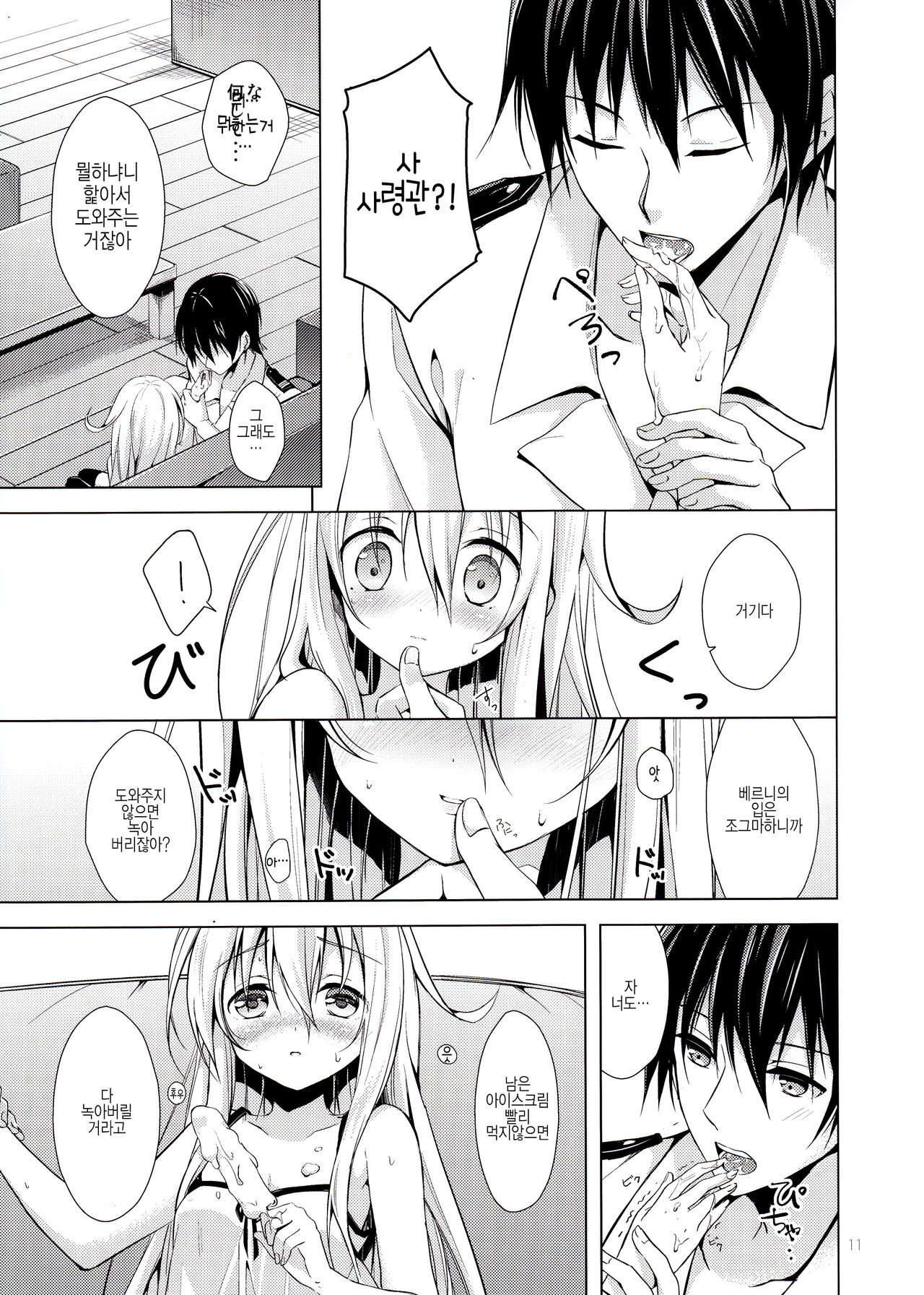 Manatsu no Koi o Hibikasete page 8 full
