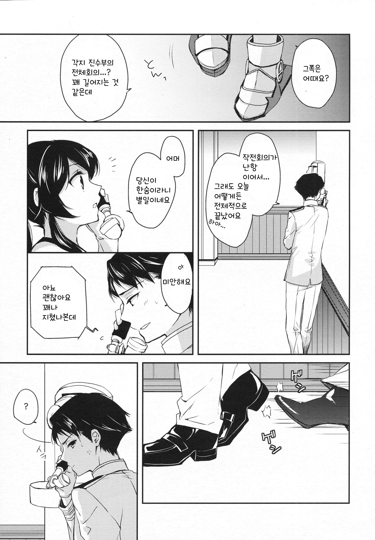 Yoru Yahagi 2 page 8 full
