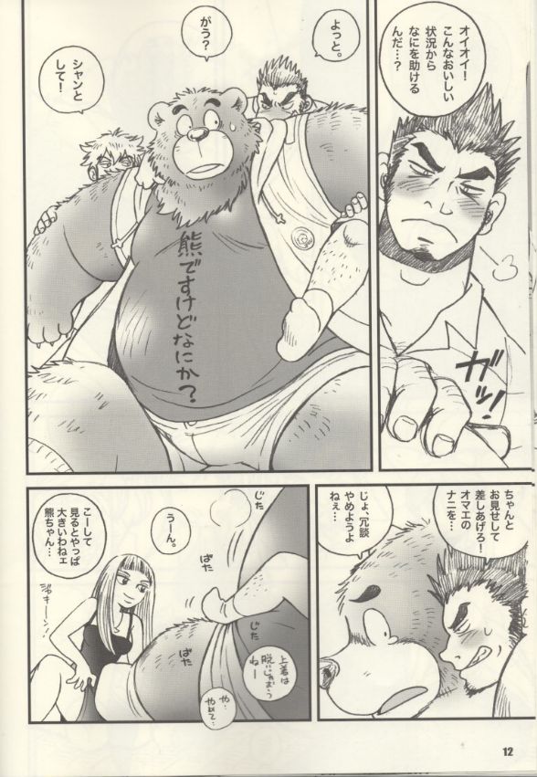 Kemono Danshi to Nikusyoku Bijyo page 9 full