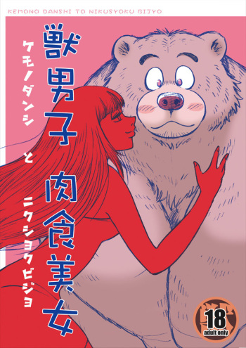 Kemono Danshi to Nikusyoku Bijyo cover
