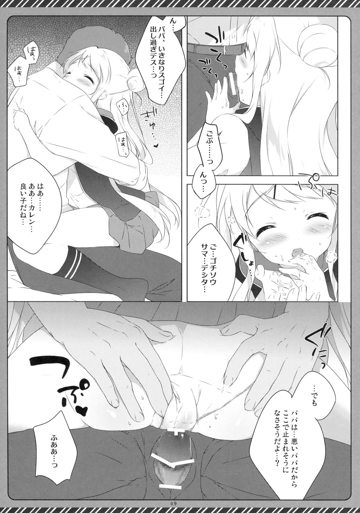 Kiniro Syndrome 3 page 8 full