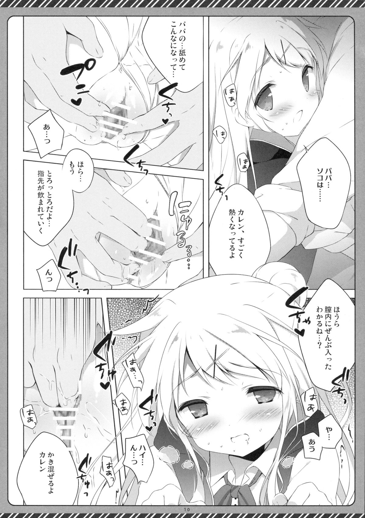 Kiniro Syndrome 3 page 9 full