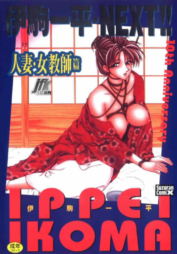 NEXT!! Hitozuma &amp; Jokyoushi Hen | 유부녀 여사편 Ch. 1-6 cover