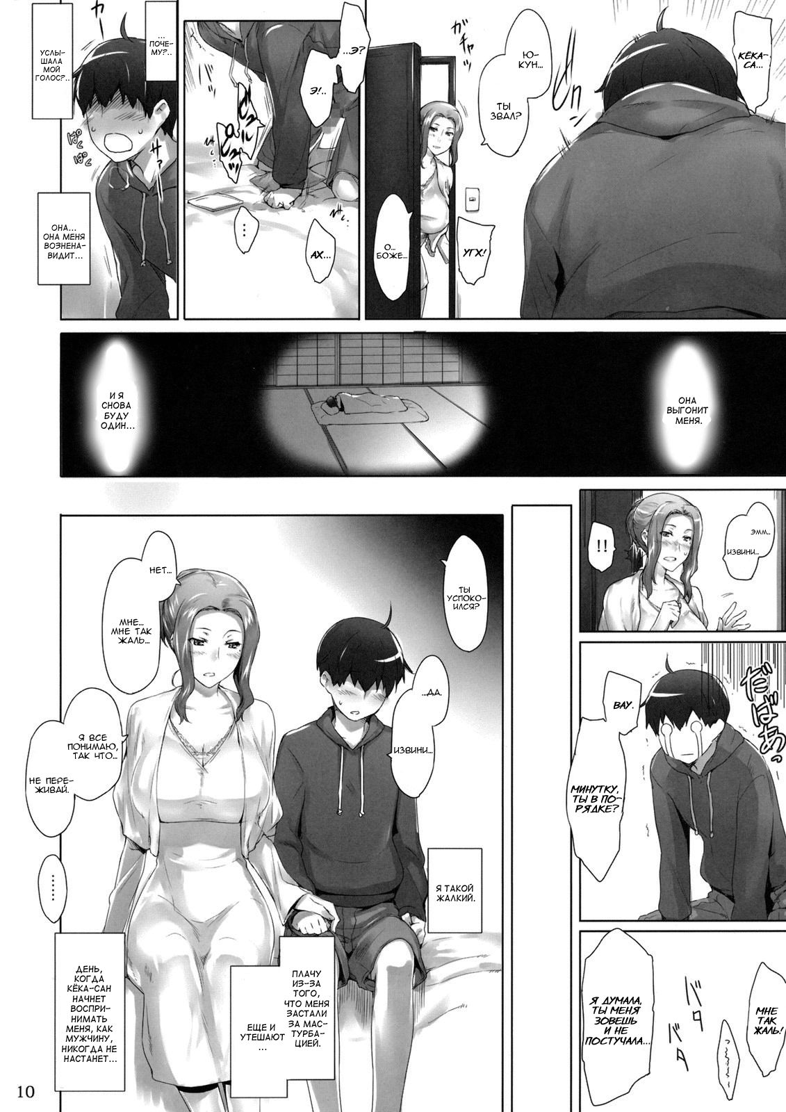 Tachibana-san-chi no Dansei Jijou | Tachibana-san's Circumstances With a Man! page 9 full