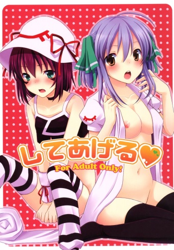 Shiteageru cover
