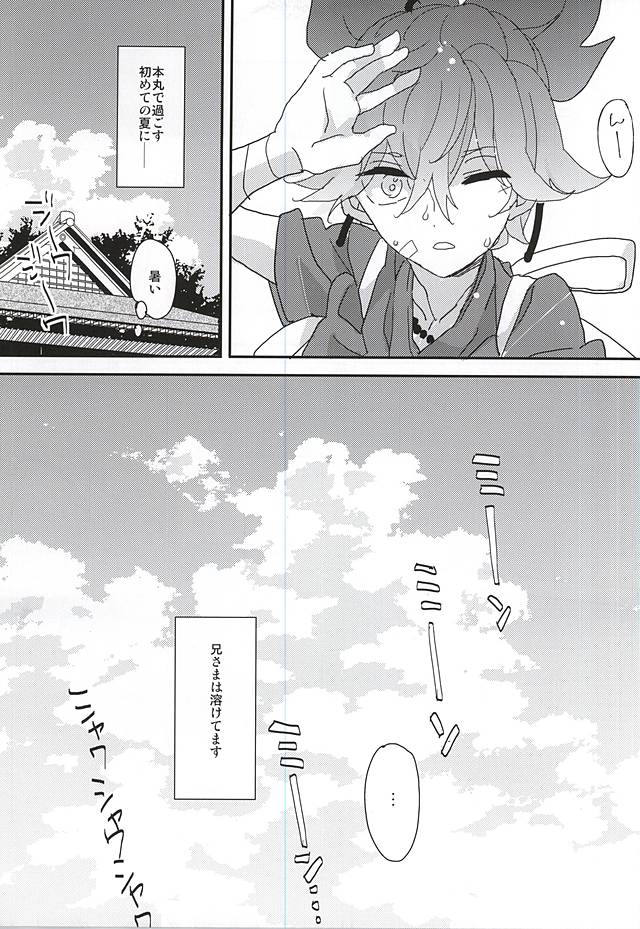 Boku to Nii-sama no Natsuyasumi page 2 full
