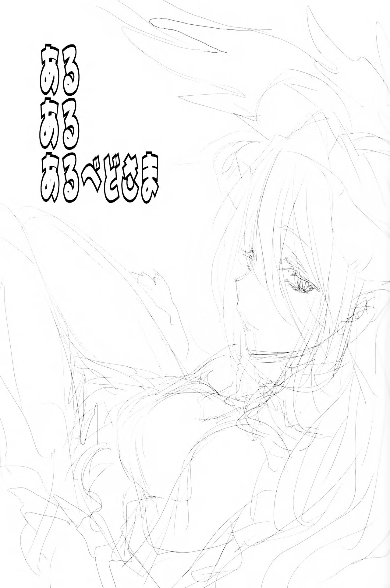 Aru Aru Albedo-sama page 3 full