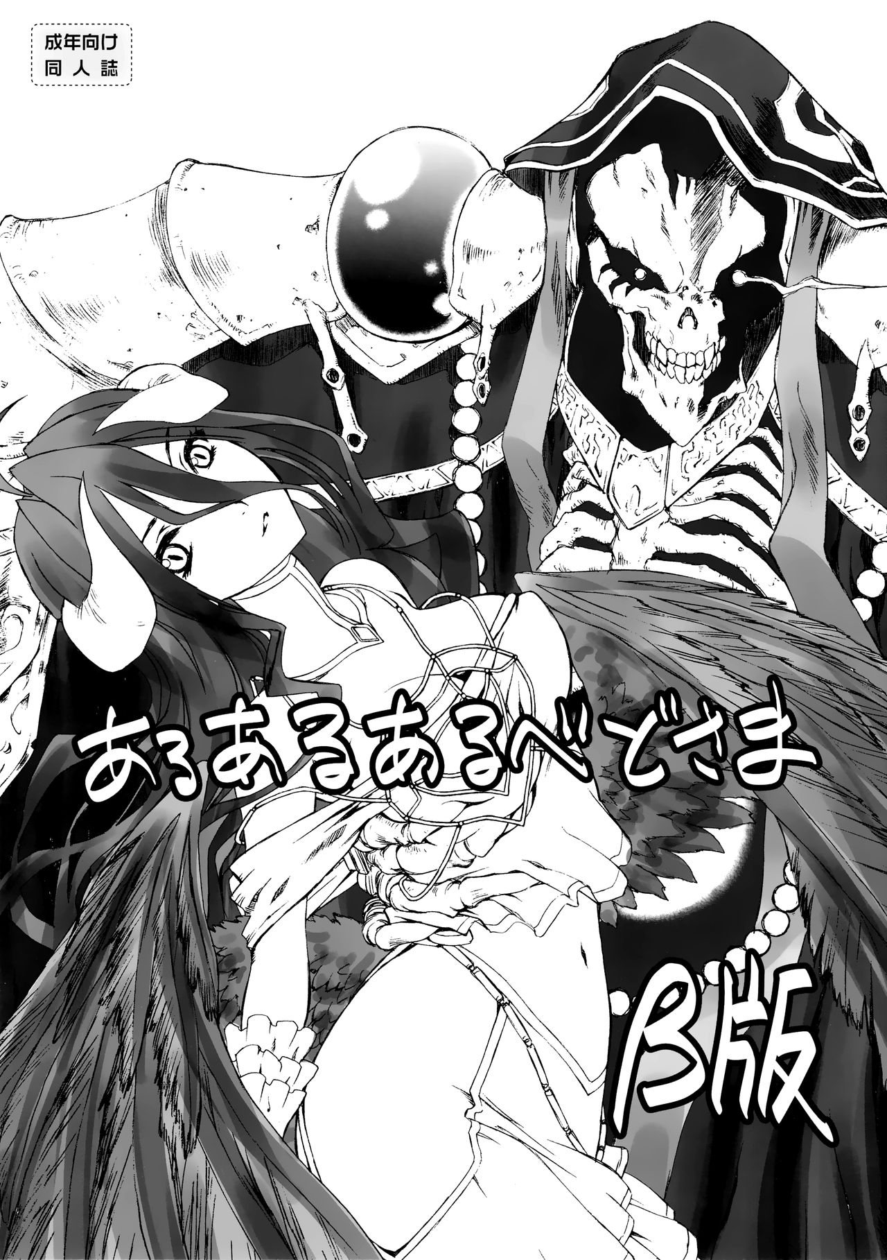 Aru Aru Albedo-sama page 5 full