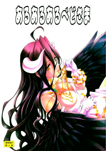 Aru Aru Albedo-sama cover