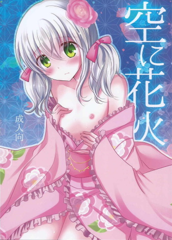Sora ni Hanabi cover