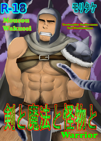 Ken to Mahou to Kaibutsu to  | Warrior cover