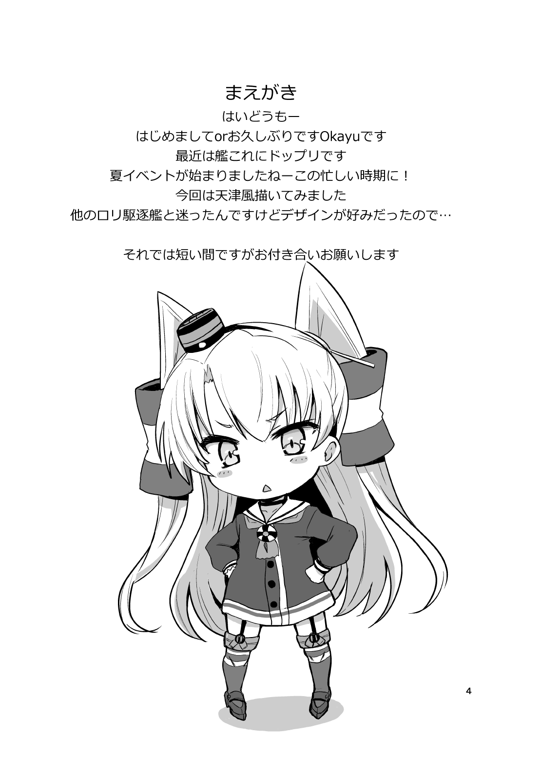 Amatsukaze Yasen Kyoushuu page 4 full