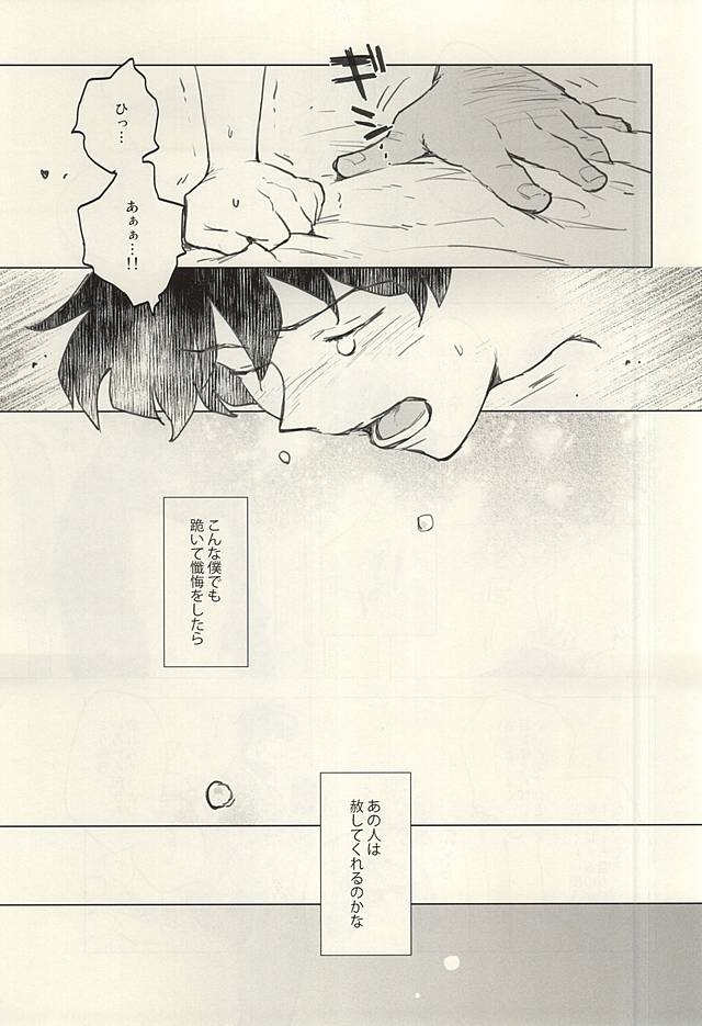 Please Stay Close to me. page 8 full