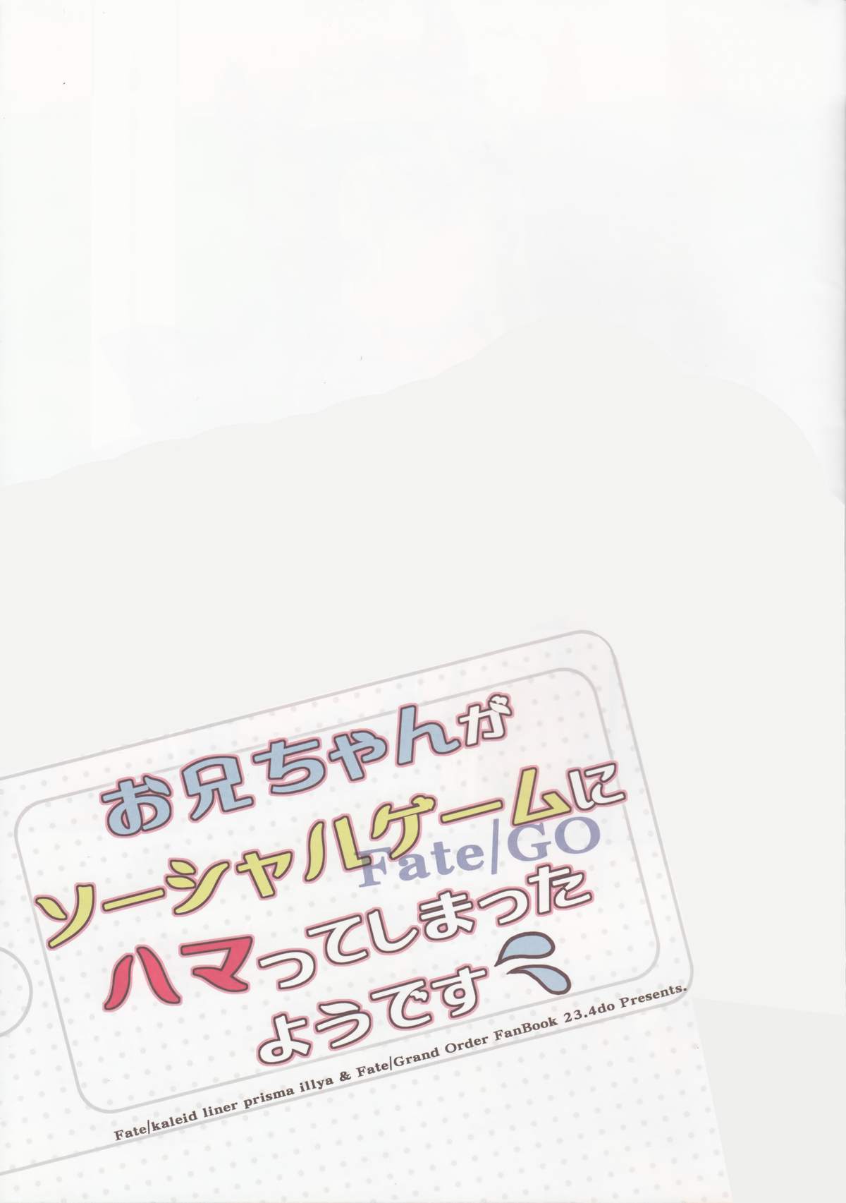 Onii-chan ga Social Game ni Hamatte Shimatta You desu page 2 full