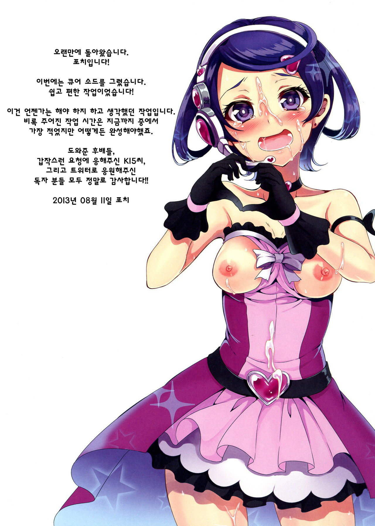 Futa Sword page 3 full