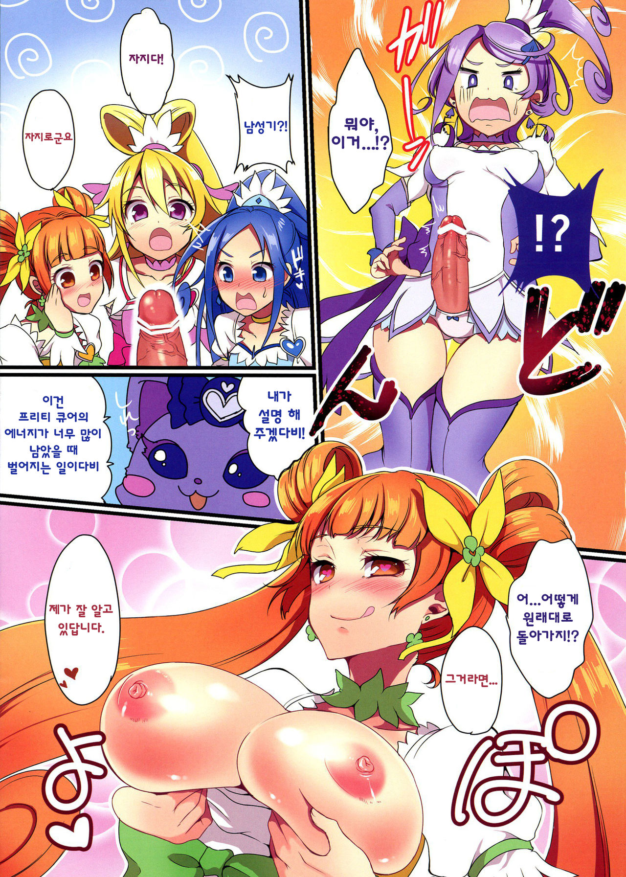 Futa Sword page 5 full