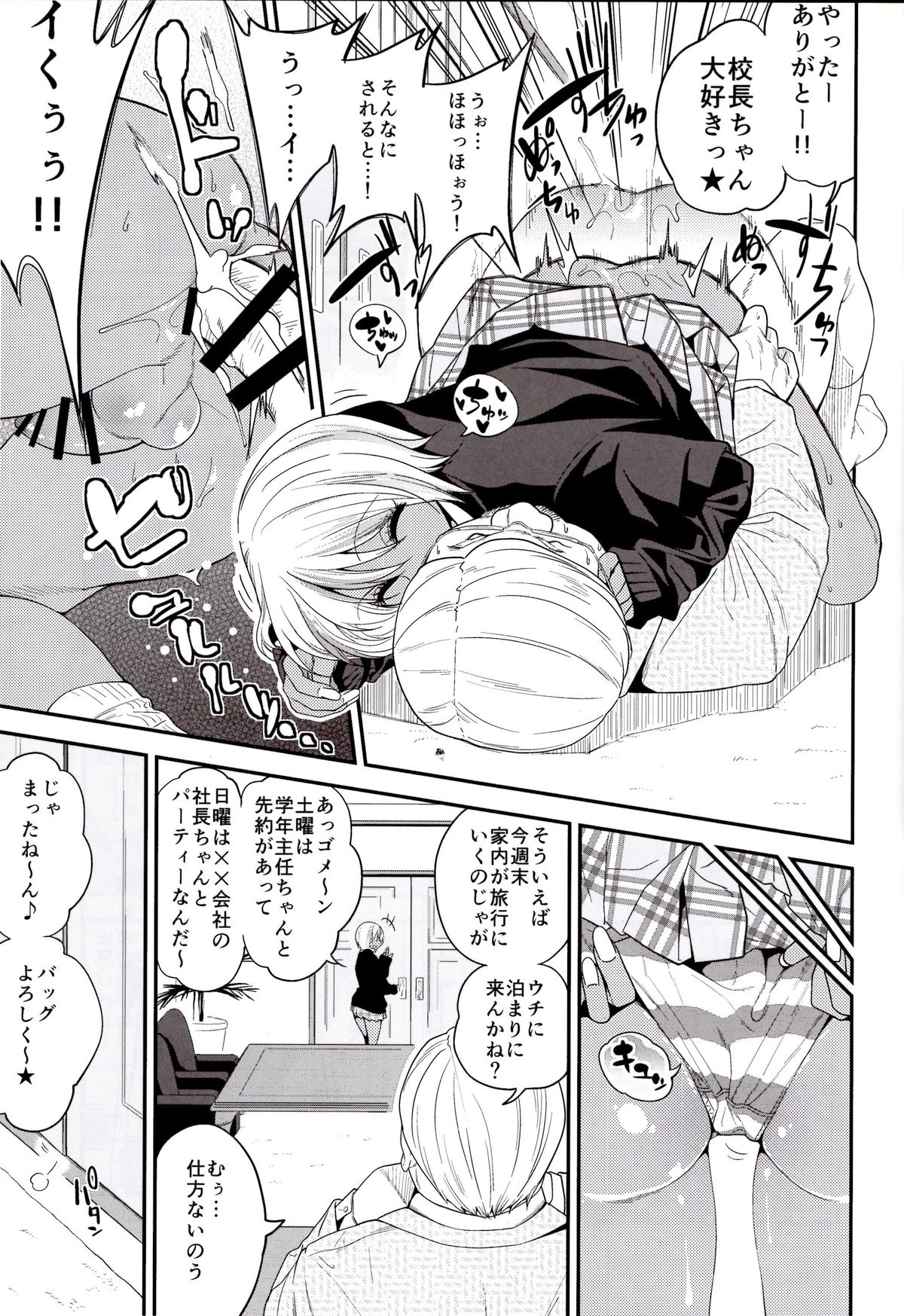 Gal Bitch sho-nen no INSEI page 4 full