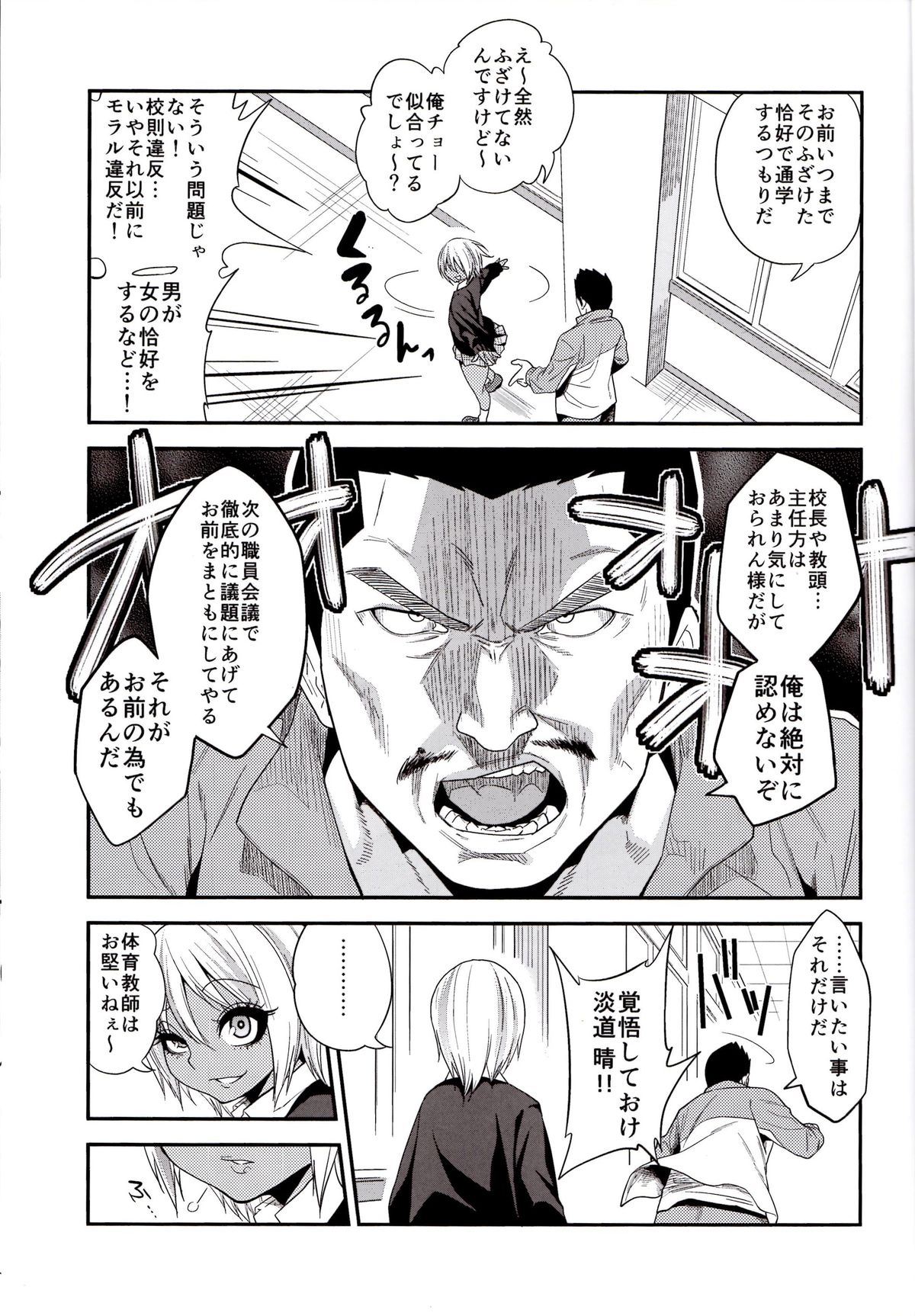 Gal Bitch sho-nen no INSEI page 6 full