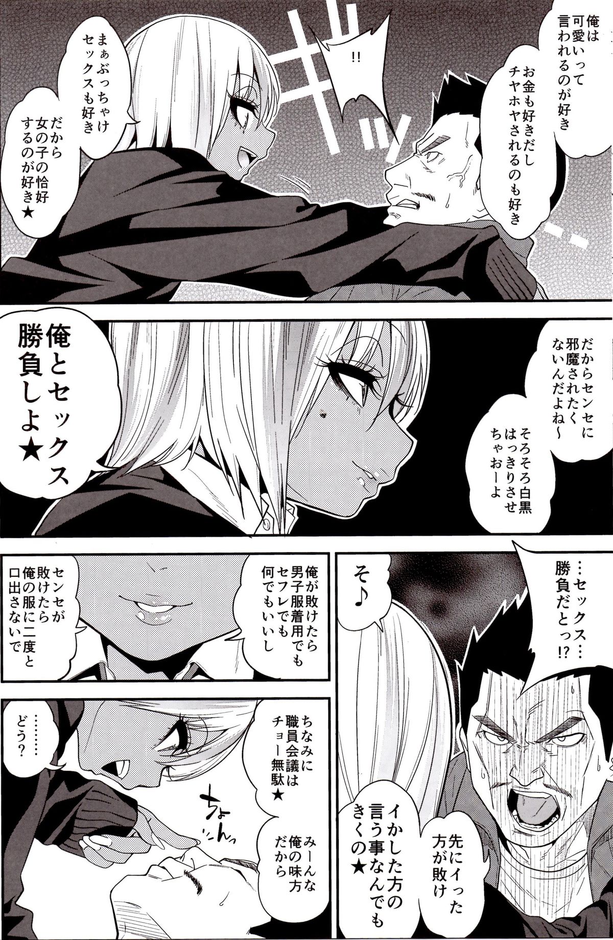 Gal Bitch sho-nen no INSEI page 9 full