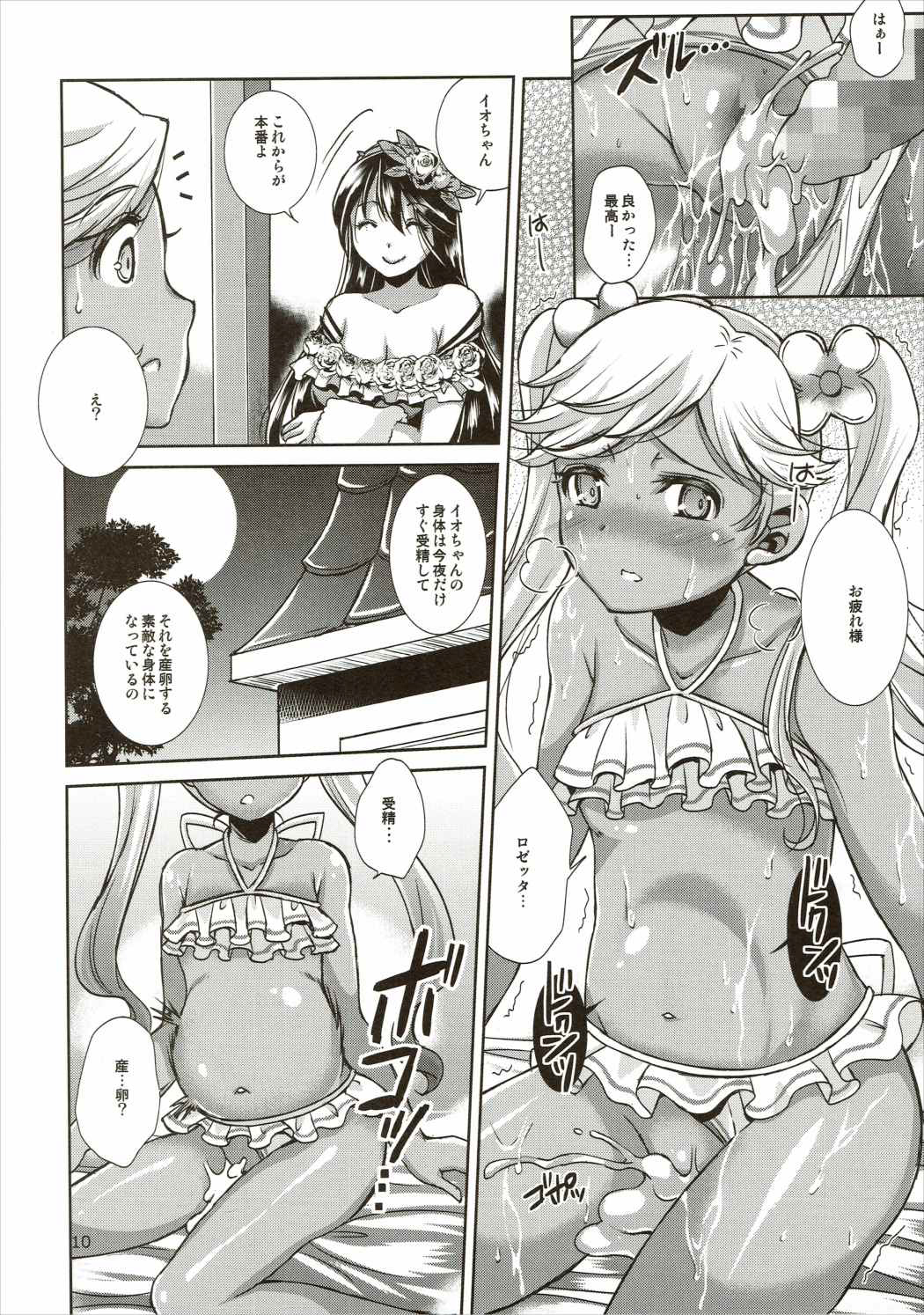 Aoi kokoro no Harakashi Io page 9 full