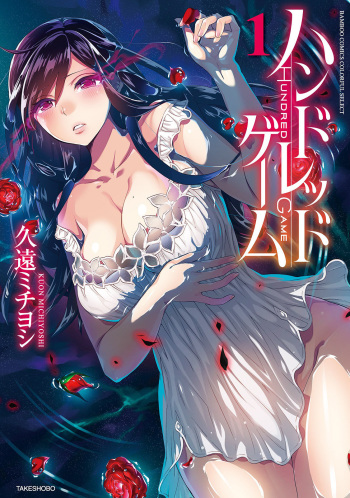 Hundred Game 1 Ch. 1-2 cover