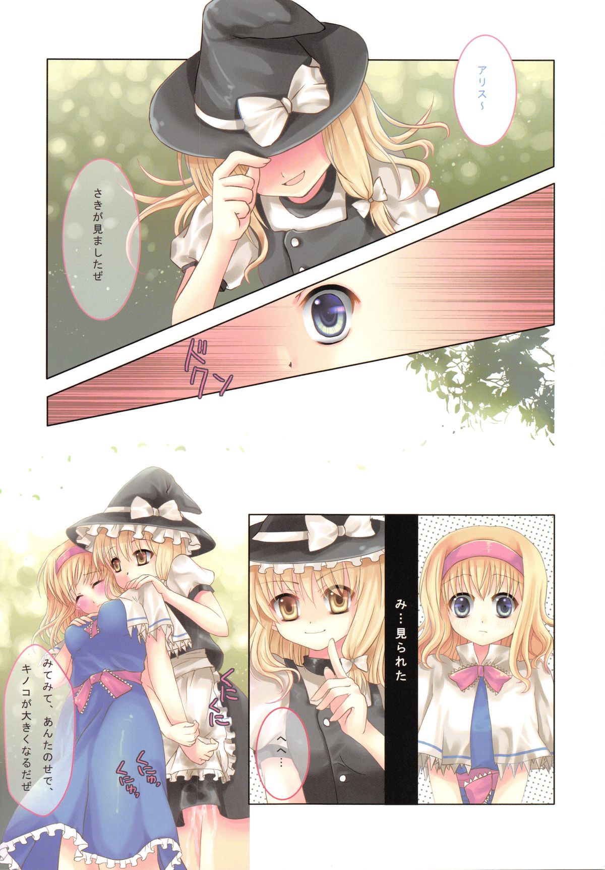 Mahou Kinoko page 4 full