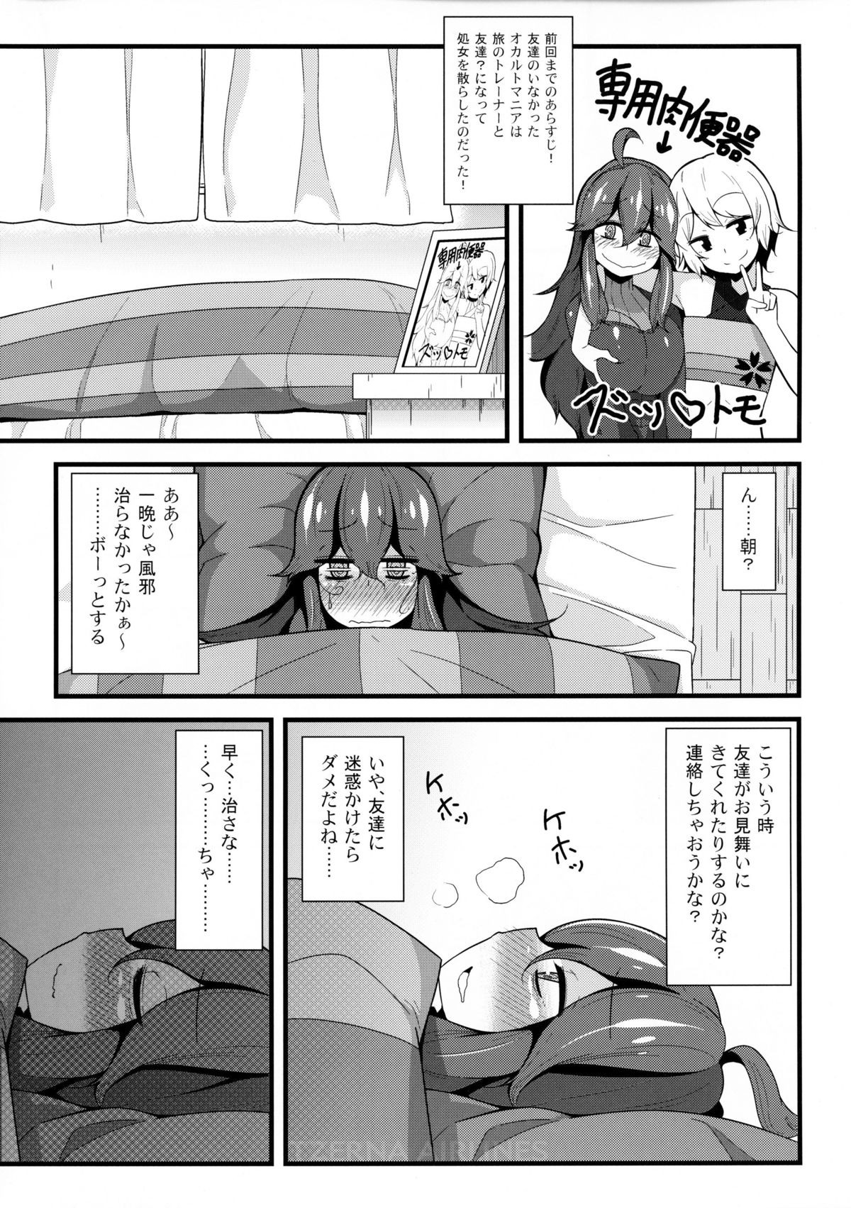 Tomodachi? Maniac 02 page 4 full