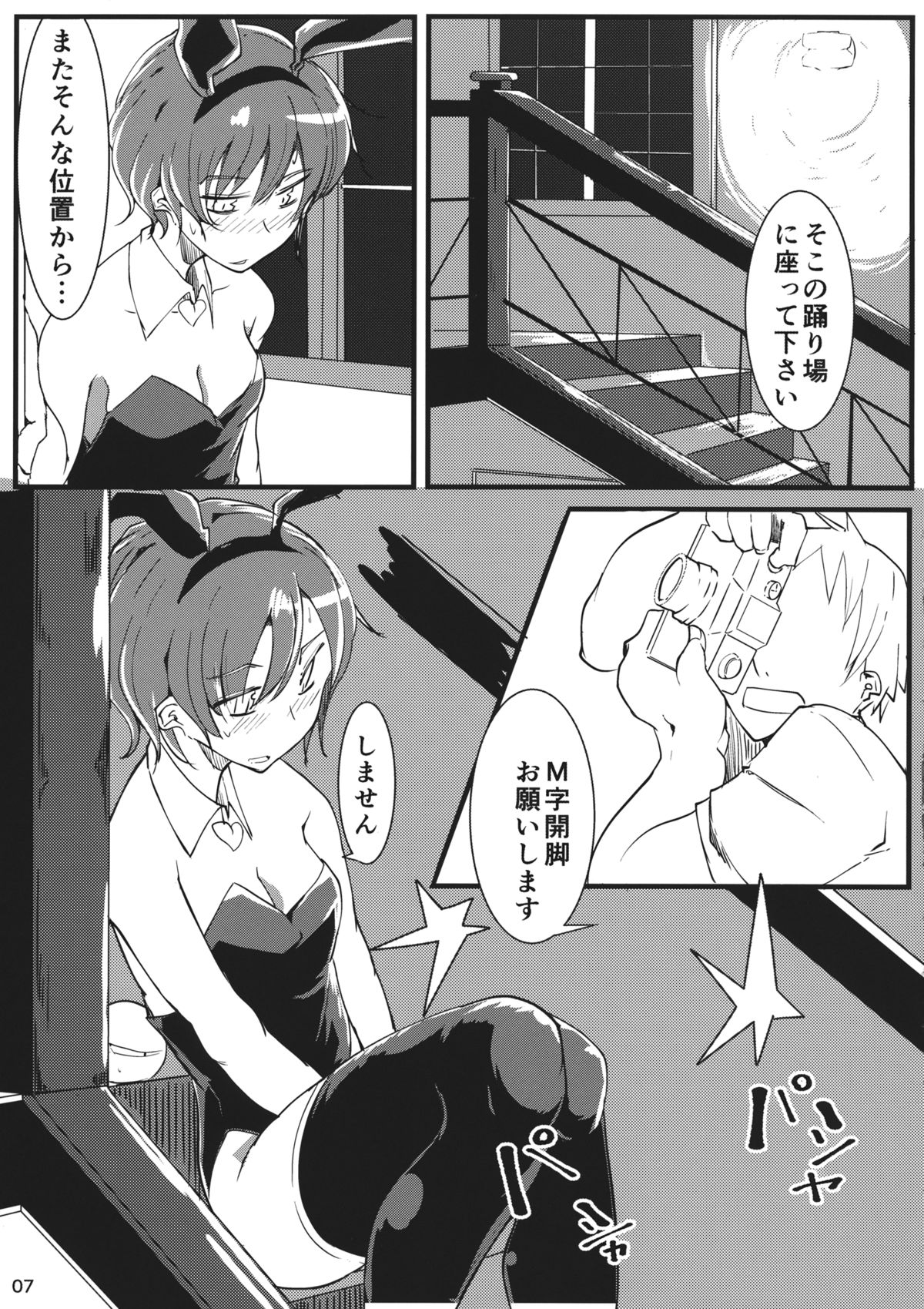 Manatsu no Low Angler page 6 full