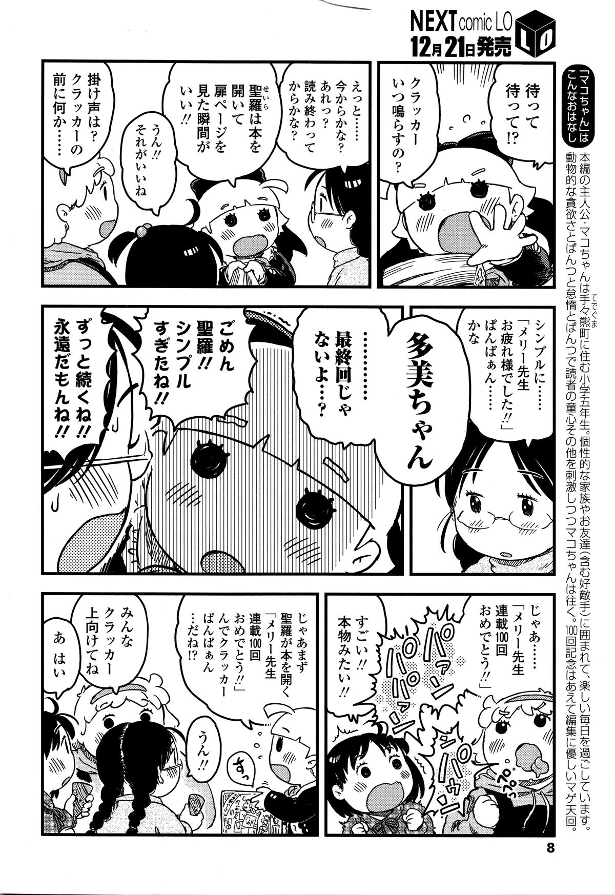 COMIC LO 2016-01 page 4 full