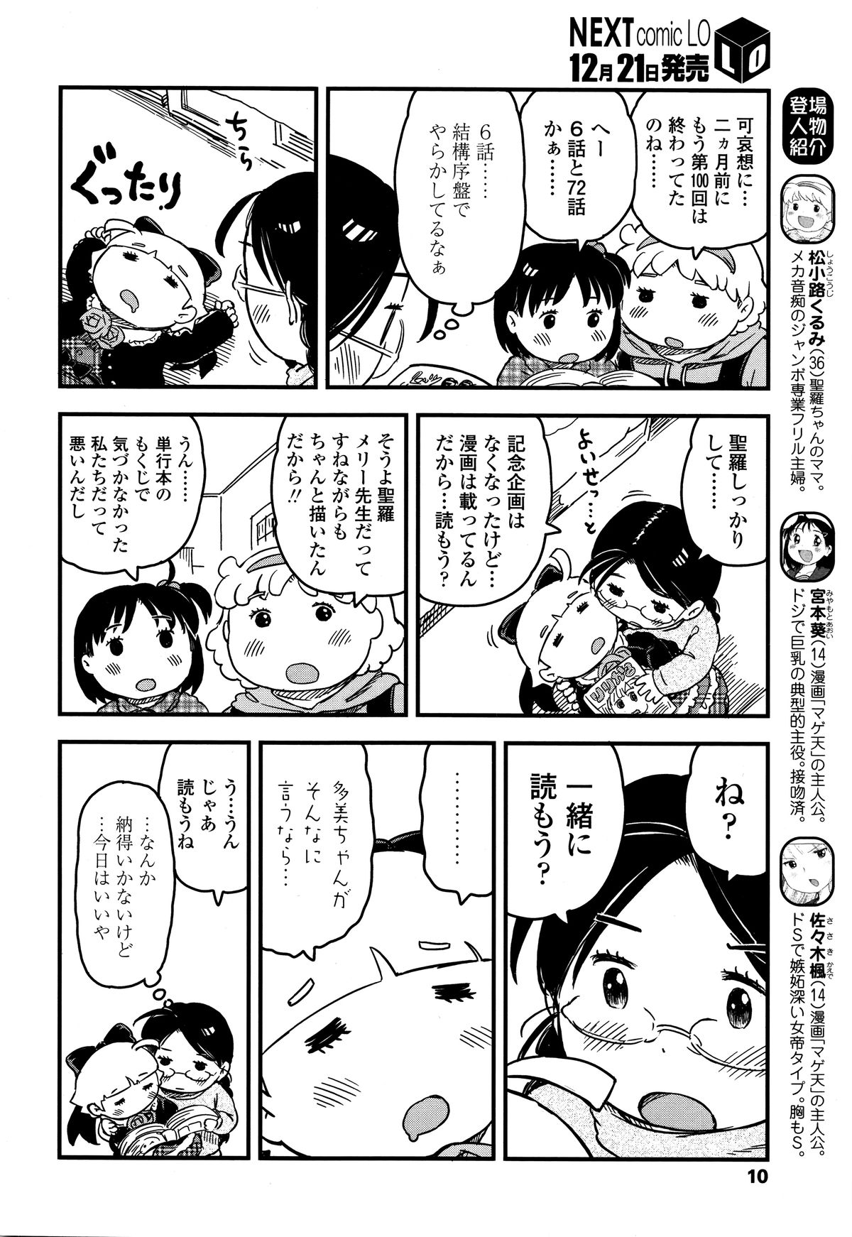 COMIC LO 2016-01 page 6 full