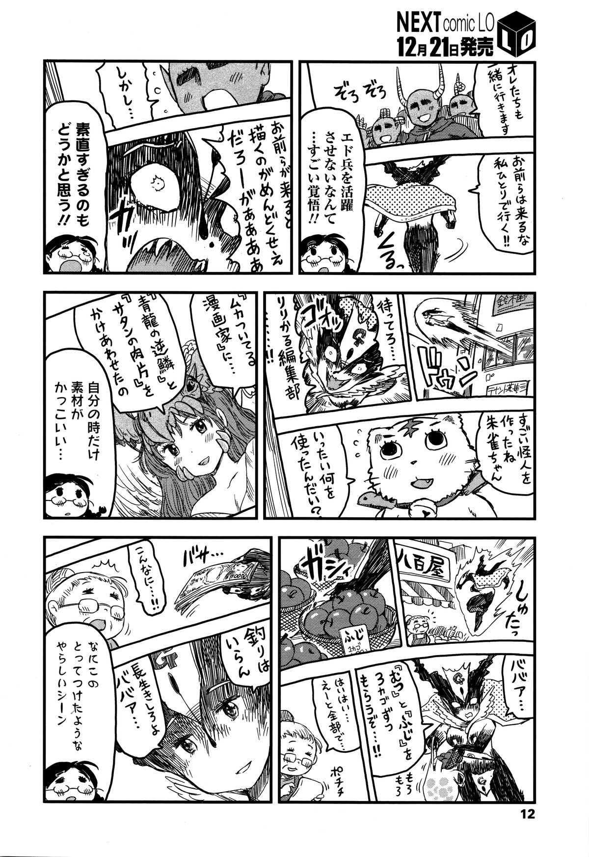 COMIC LO 2016-01 page 8 full