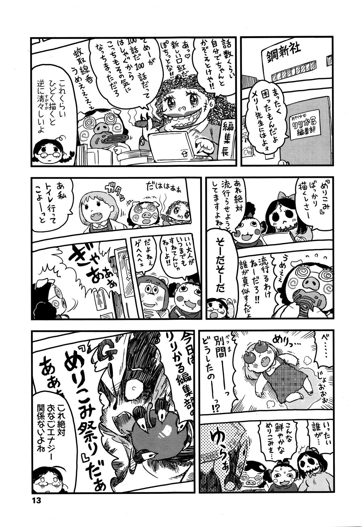 COMIC LO 2016-01 page 9 full